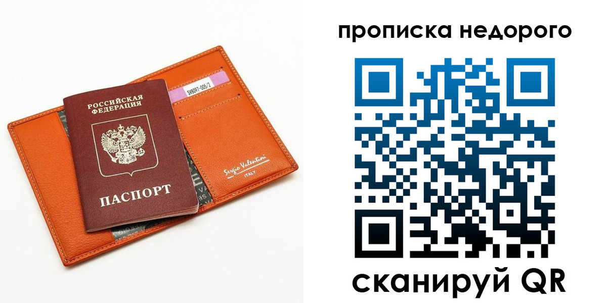 прописка от собственника в Саках
