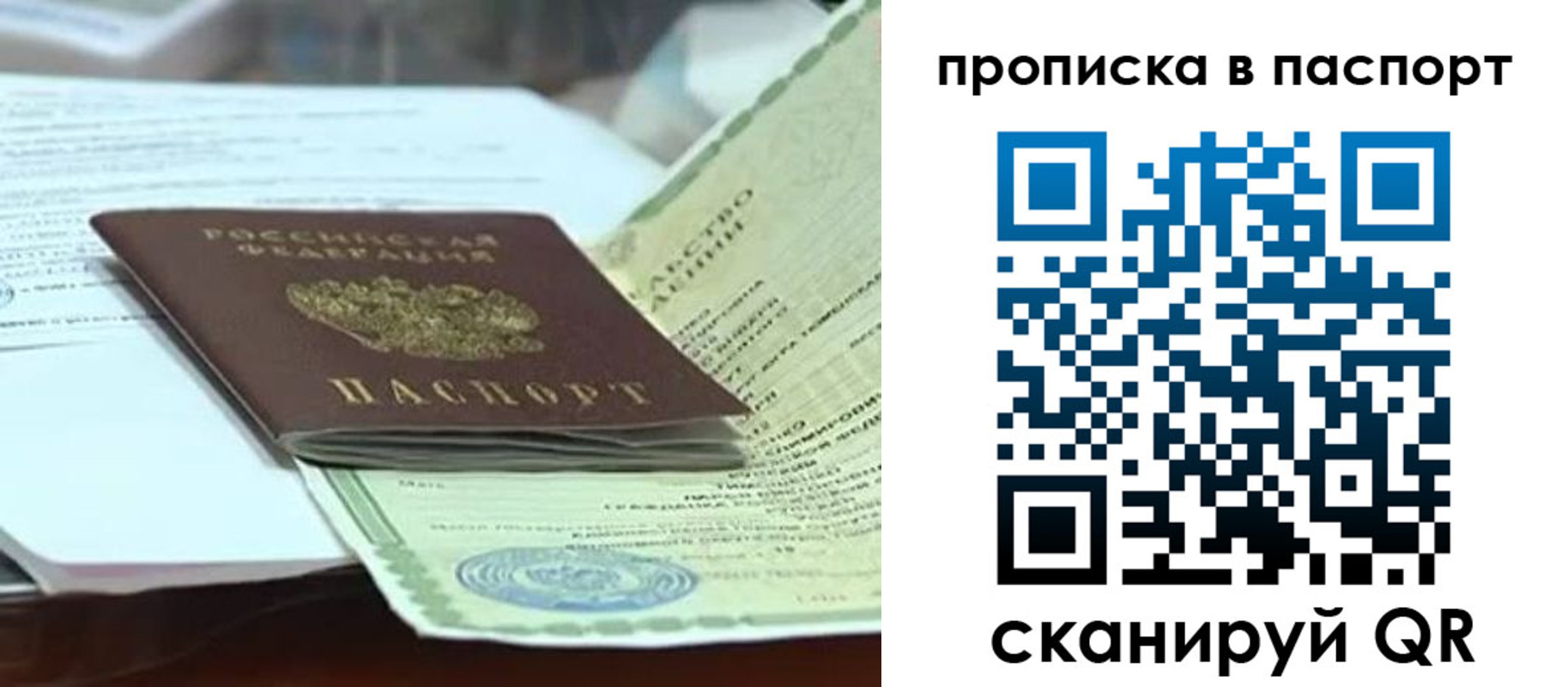 купить прописку в Саках