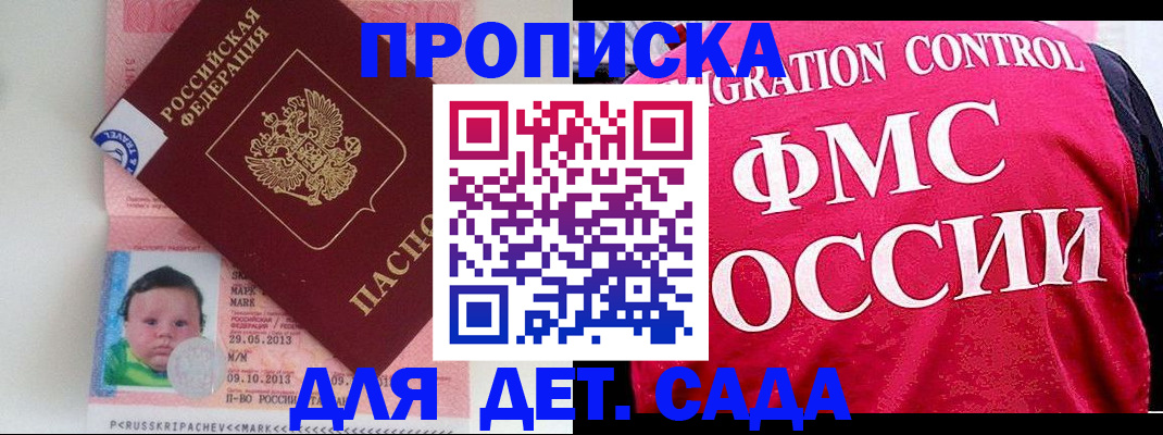 временная регистрация собственник в Саках