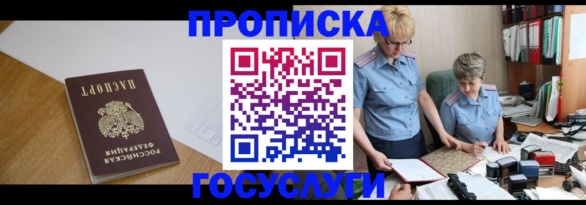 прописка штамп в Саках