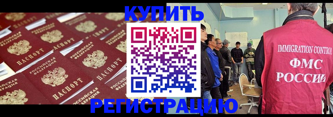 прописка в Саках