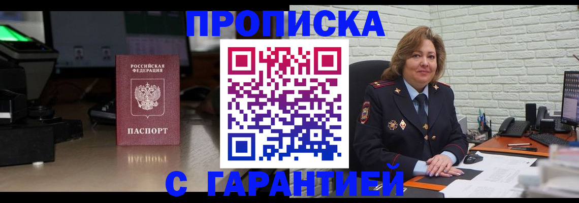 прописка поиск в Саках