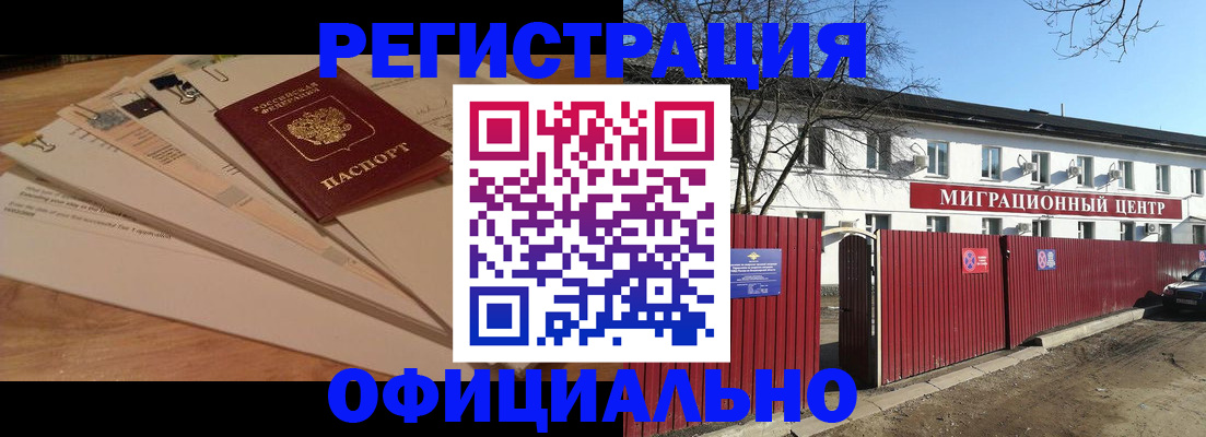 прописка иностранных граждан в Саках