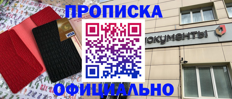 прописка гарантия в Саках