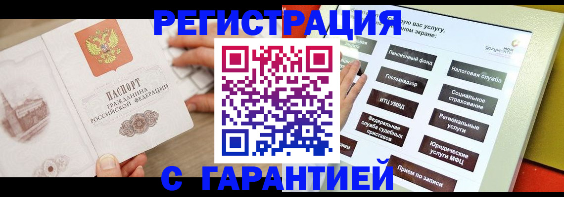 временная регистрация для всех в Саках