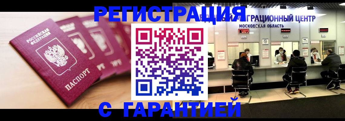 прописка иностранных граждан в Саках